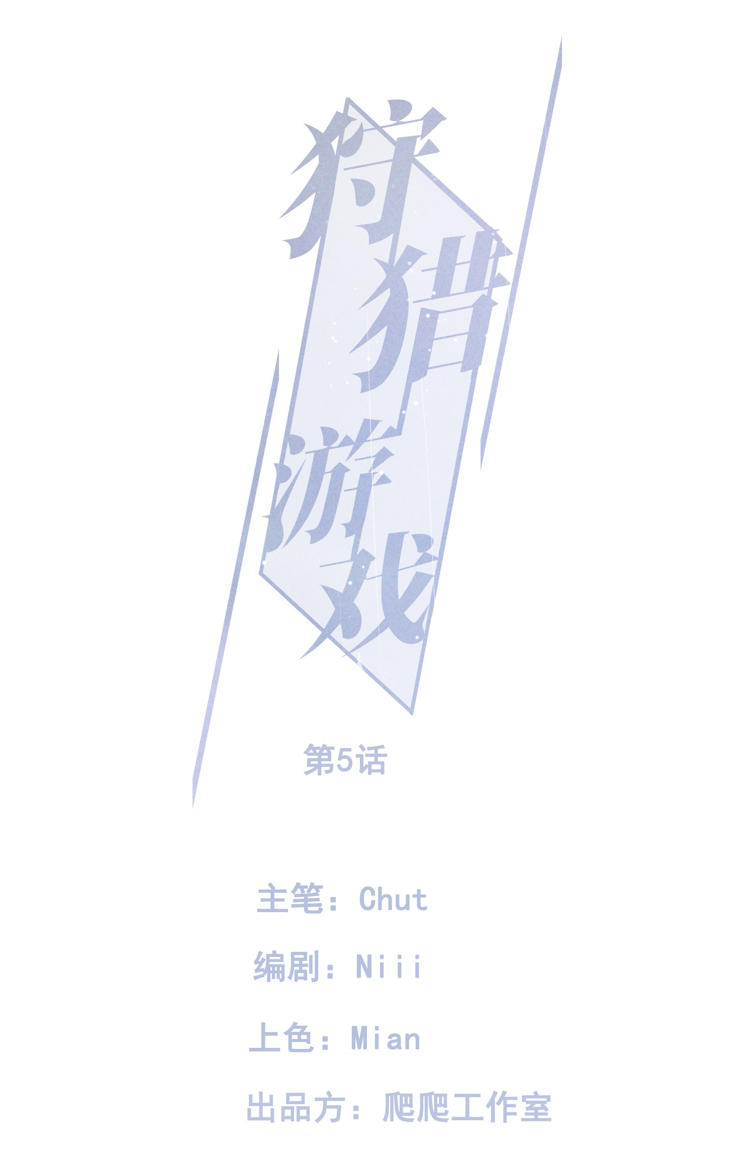 TRÒ CHƠI SĂN MỒI Chapter 50 Raw - Next Chapter 51