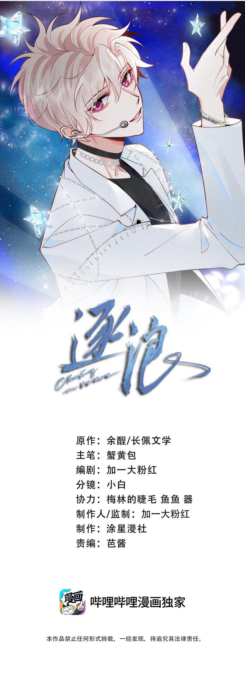 Trục Lãng (Đuổi Theo Con Sóng) Chapter 17 - Next Chapter 18