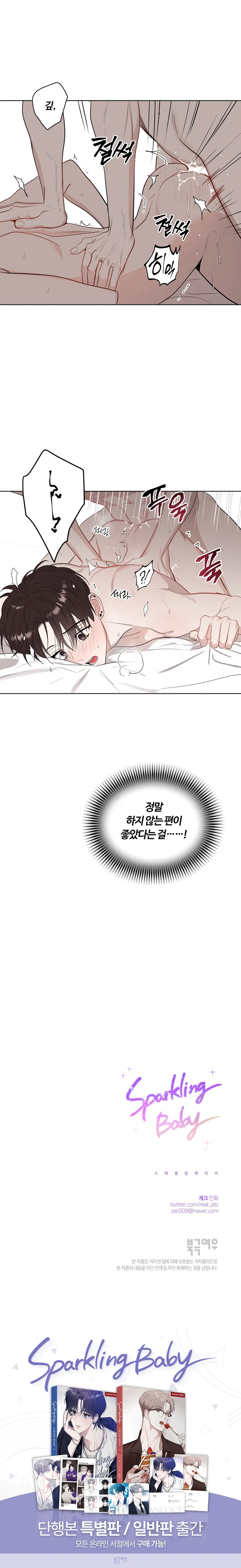 sparkling-baby-chap-29-7