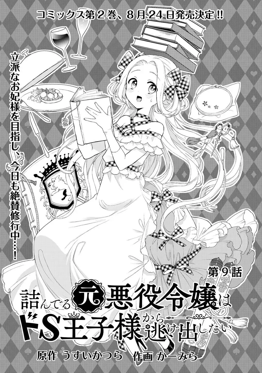 tsunderu-moto-akuyaku-reijou-wa-do-s-ouji-sama-kara-nigedashitai-chap-13-0