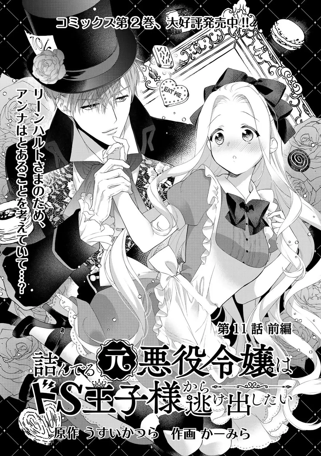 tsunderu-moto-akuyaku-reijou-wa-do-s-ouji-sama-kara-nigedashitai-chap-15-0