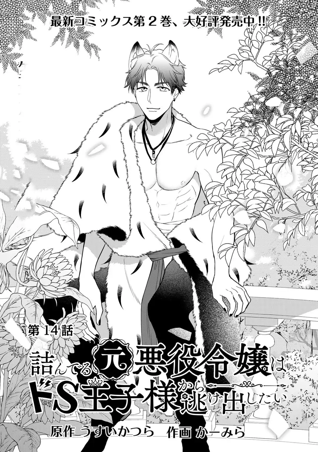 tsunderu-moto-akuyaku-reijou-wa-do-s-ouji-sama-kara-nigedashitai-chap-18-0