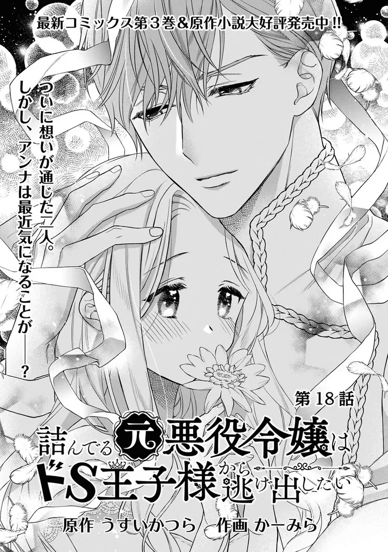 tsunderu-moto-akuyaku-reijou-wa-do-s-ouji-sama-kara-nigedashitai-chap-22-23