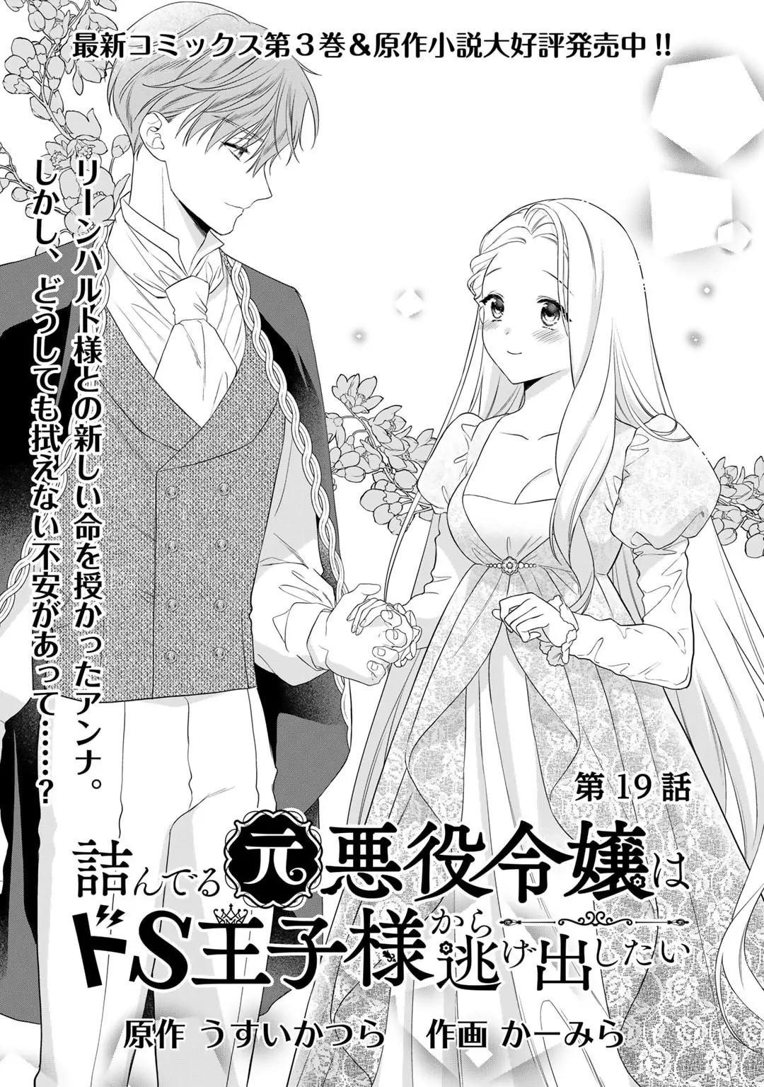 tsunderu-moto-akuyaku-reijou-wa-do-s-ouji-sama-kara-nigedashitai-chap-23-0