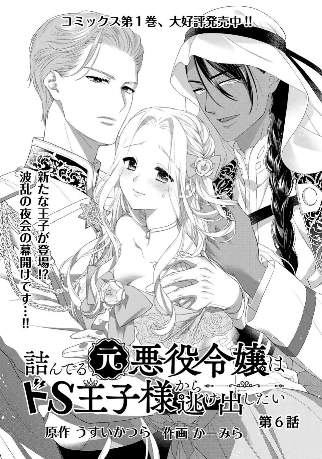 tsunderu-moto-akuyaku-reijou-wa-do-s-ouji-sama-kara-nigedashitai-chap-9-0