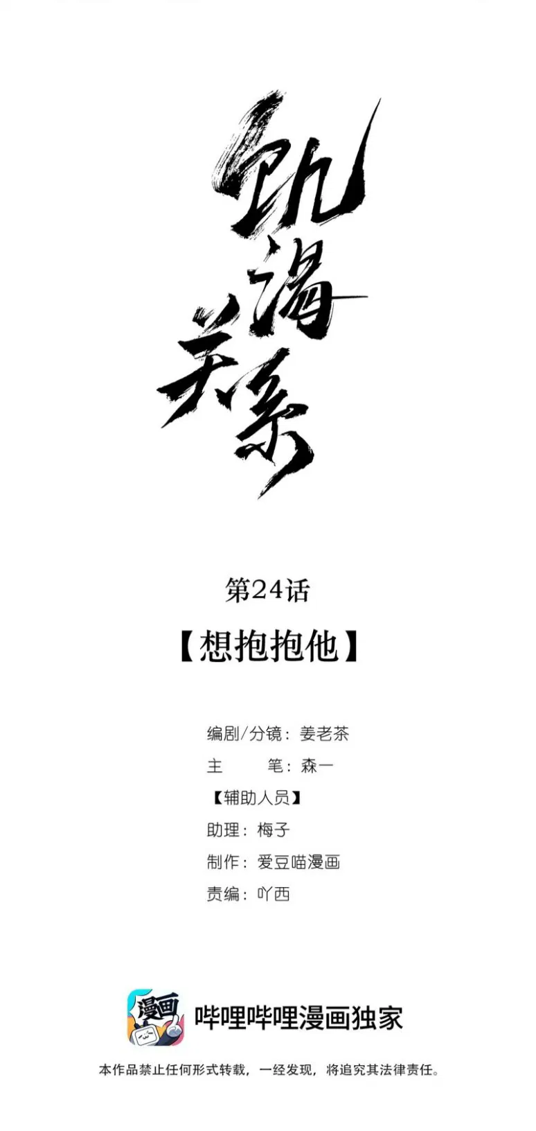 moi-quan-he-khao-khat-chap-25-0