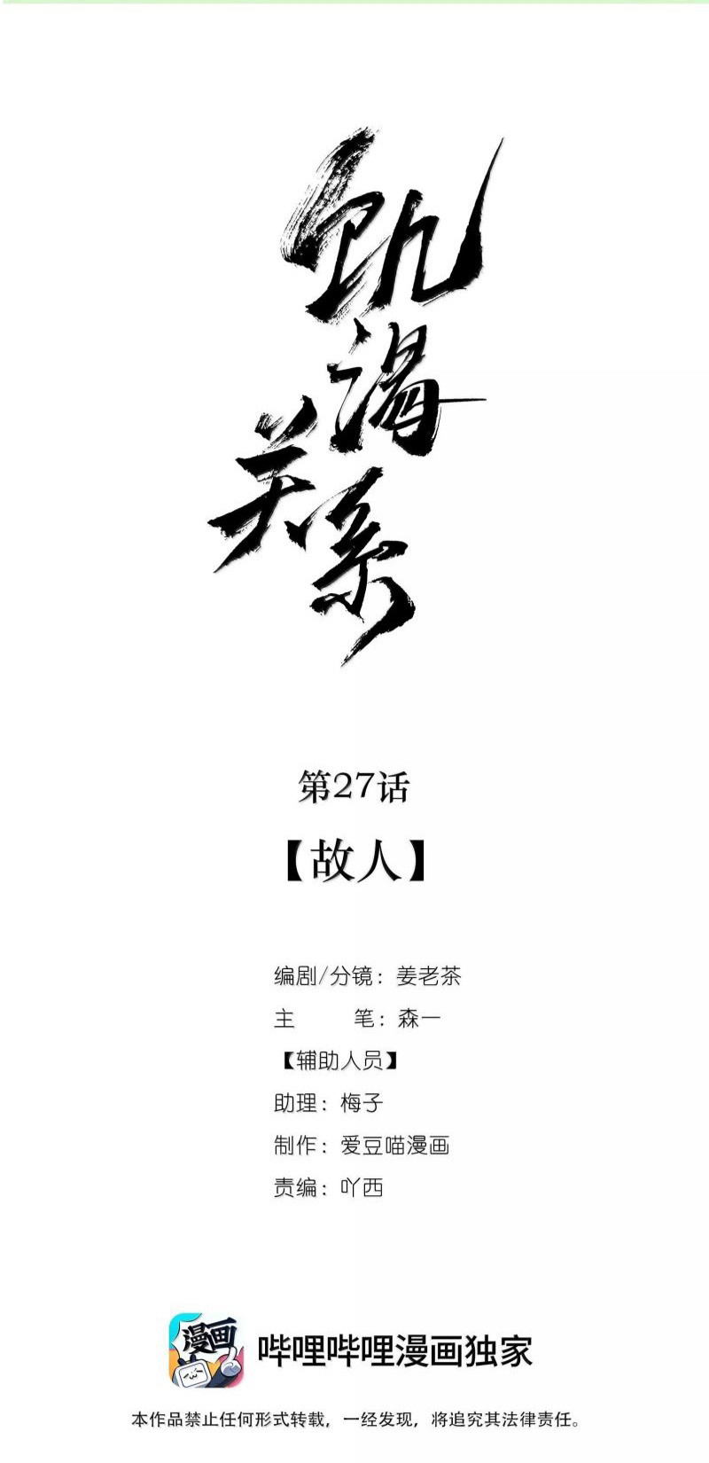 moi-quan-he-khao-khat-chap-29-0