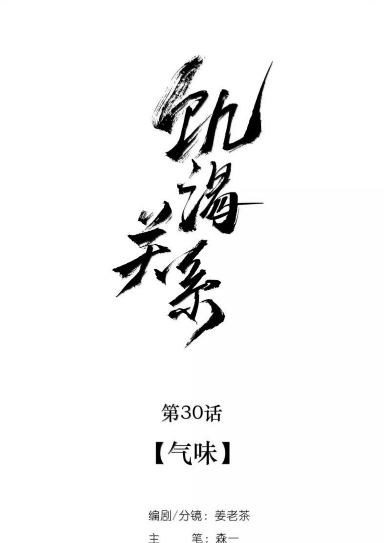 moi-quan-he-khao-khat-chap-33-0