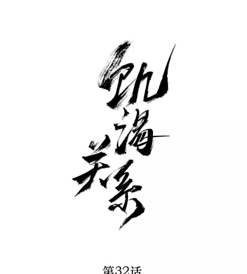 moi-quan-he-khao-khat-chap-36-0