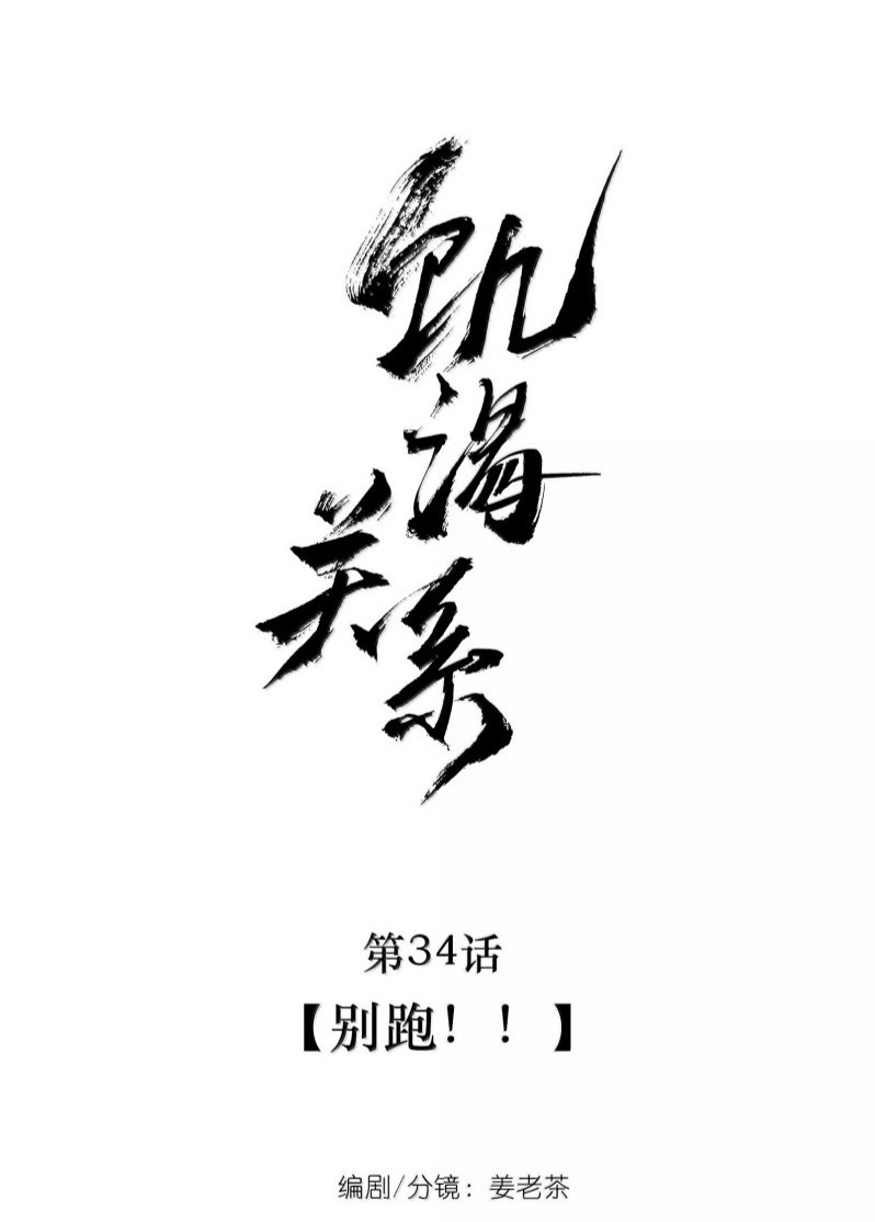 moi-quan-he-khao-khat-chap-38-0