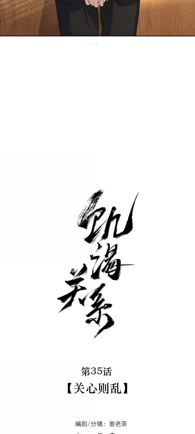 moi-quan-he-khao-khat-chap-39-8
