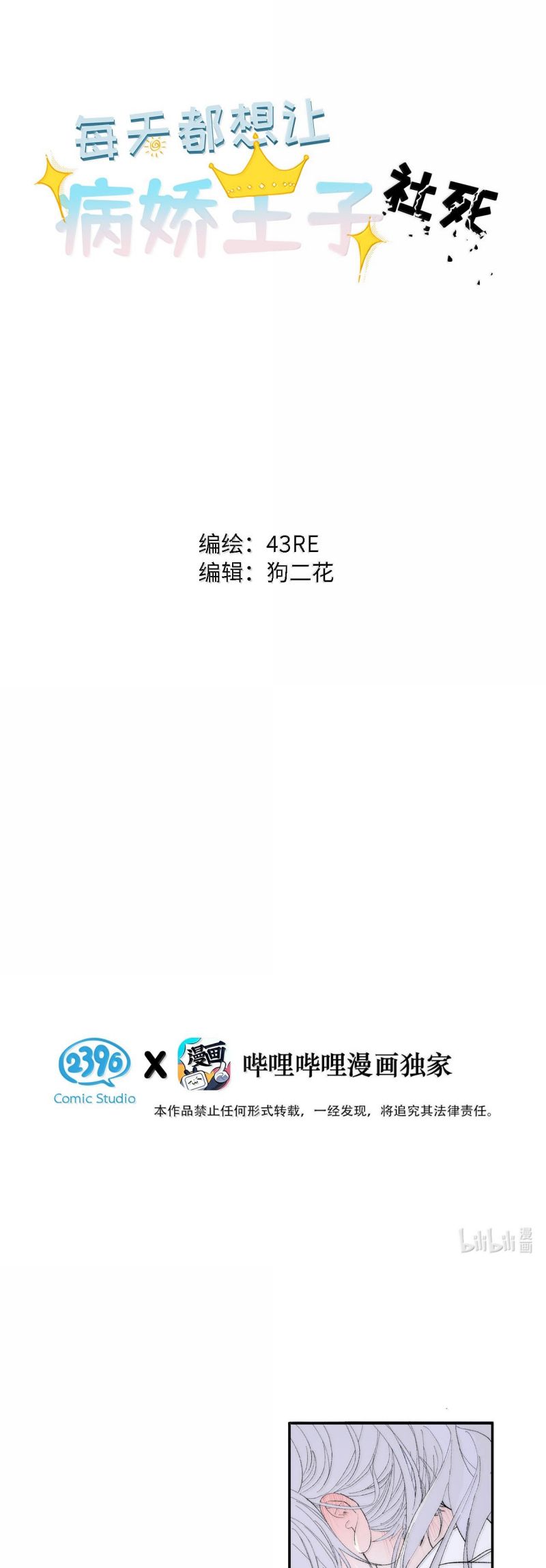moi-ngay-deu-muon-lam-benh-kieu-vuong-tu-xau-ho-muon-don-tho-chap-33-1