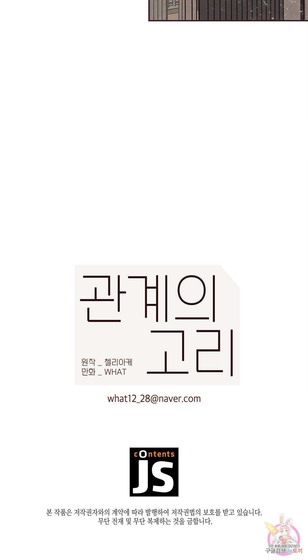 phan-ngoai-truyen-mat-xich-quan-he-chap-33-26