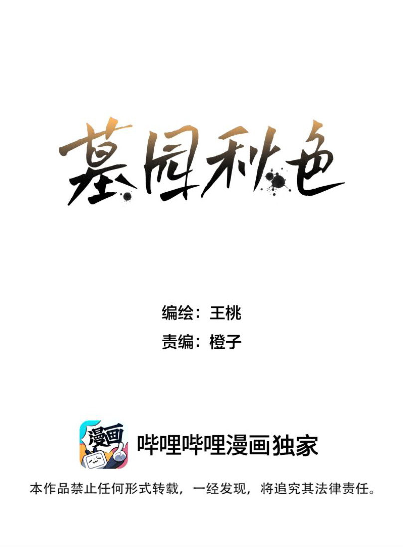sac-thu-noi-nghia-trang-chap-17-0