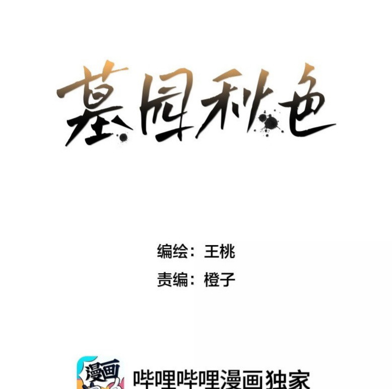 sac-thu-noi-nghia-trang-chap-20-0