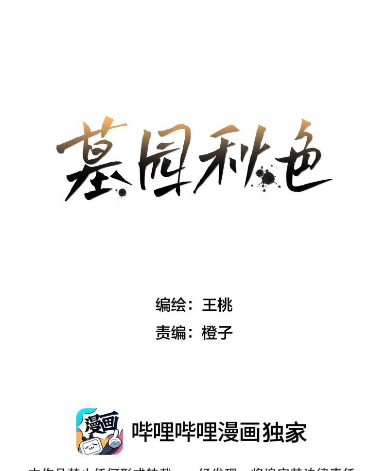 sac-thu-noi-nghia-trang-chap-27-0