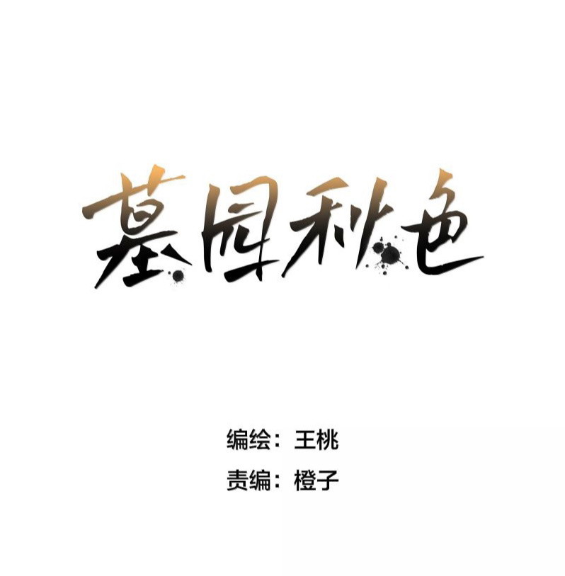 sac-thu-noi-nghia-trang-chap-28-0