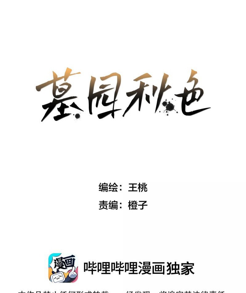 sac-thu-noi-nghia-trang-chap-29-0