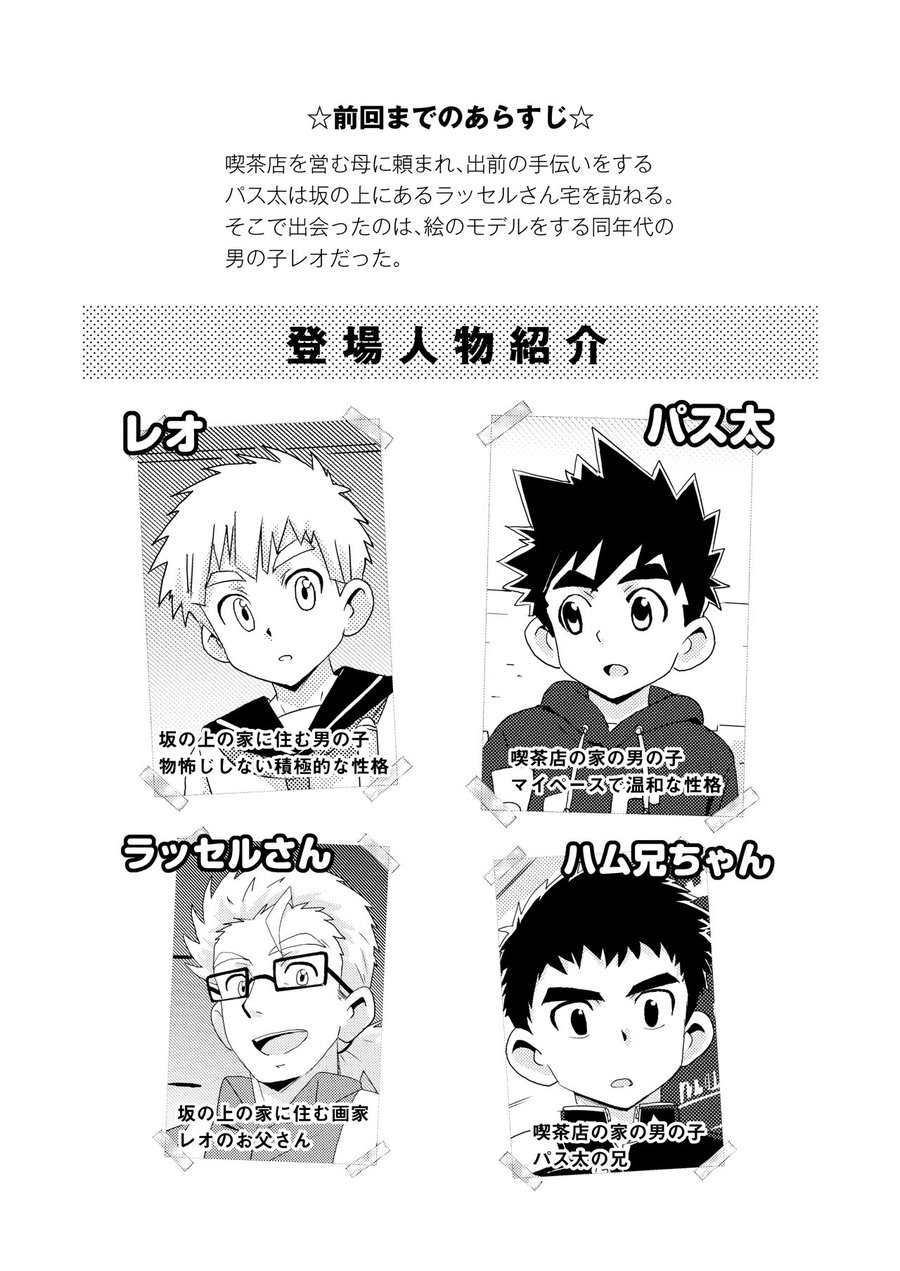 tap-yaoi-micee-chap-19-3