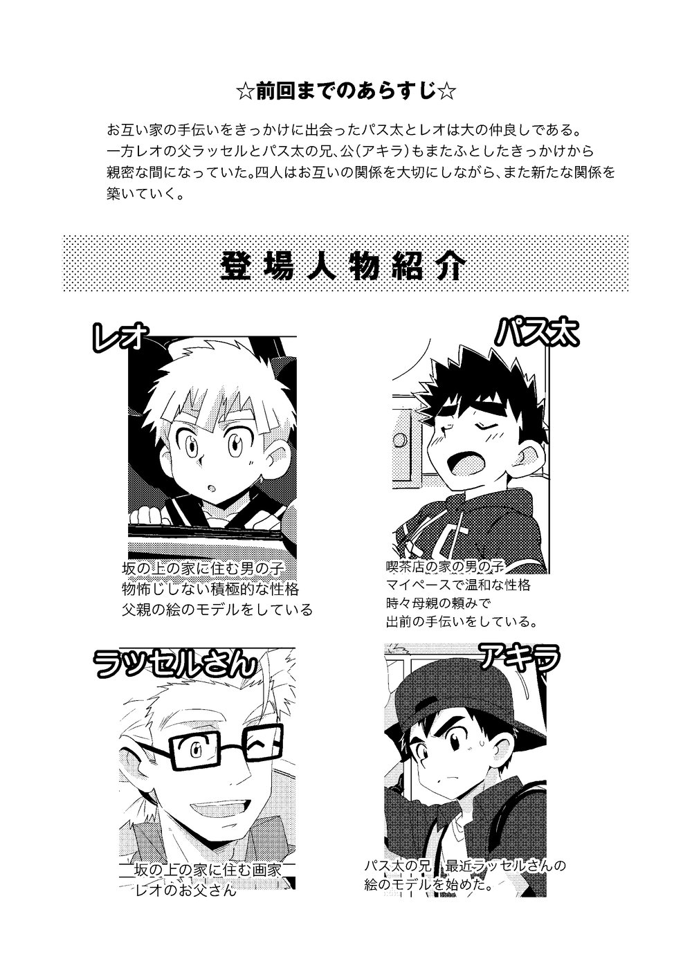 tap-yaoi-micee-chap-20-4