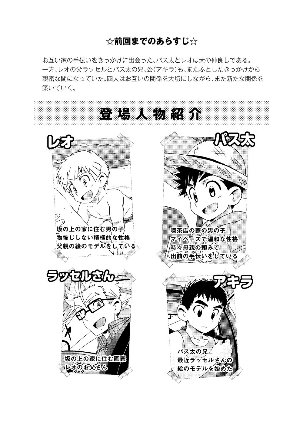 tap-yaoi-micee-chap-21-4