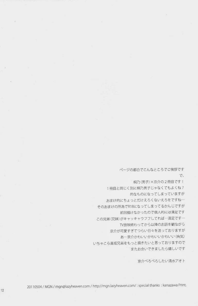 cac-mau-truyen-ngan-suu-tam-manga-chap-3-25