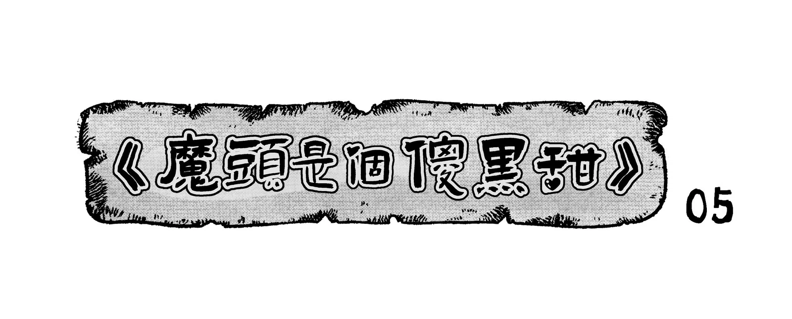 ma-dau-la-mot-ke-ngoc-chap-5-0