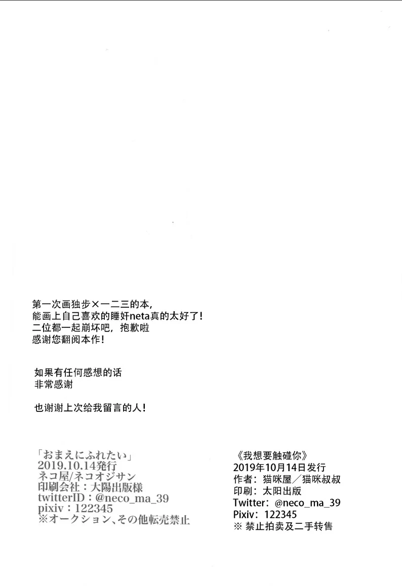 muon-duoc-cham-vao-em-chap-2-12