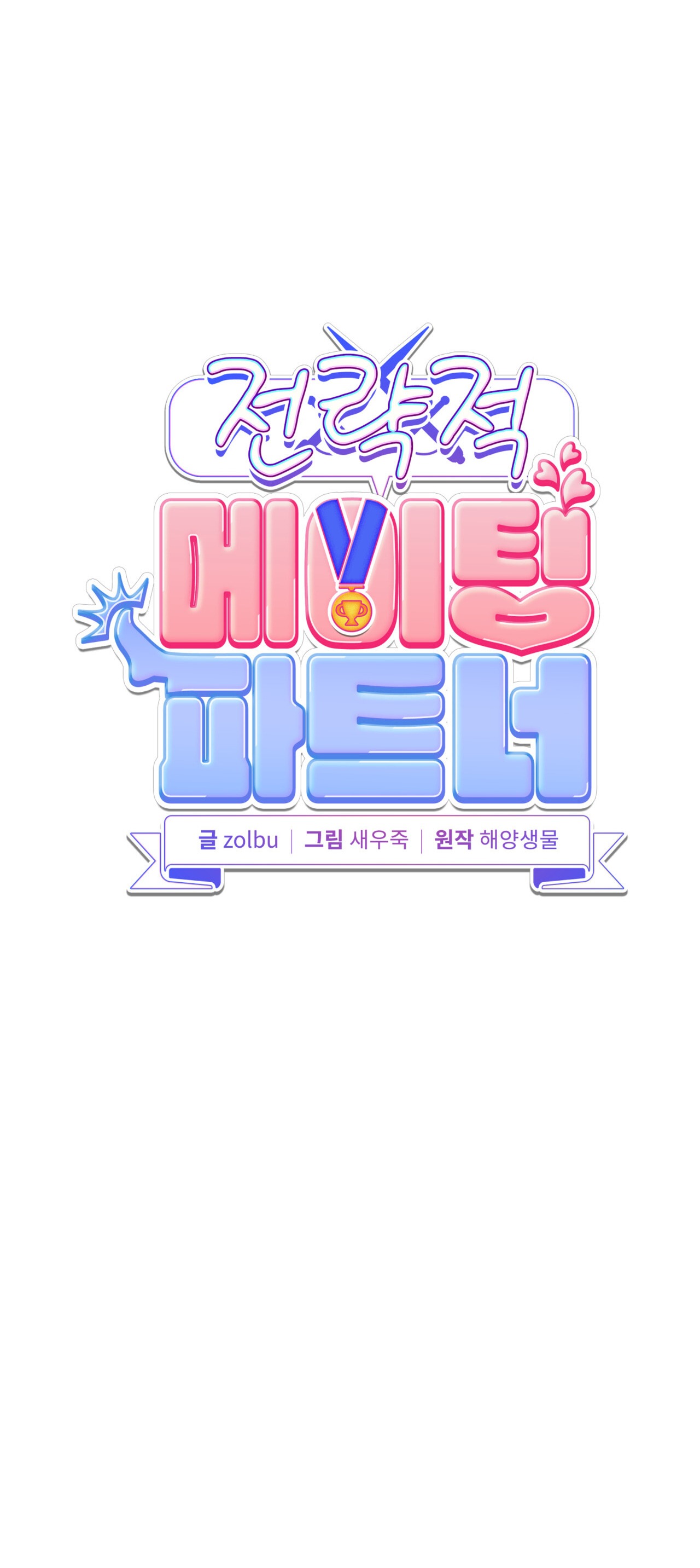 quan-he-doi-tac-chien-luoc-chap-4-7