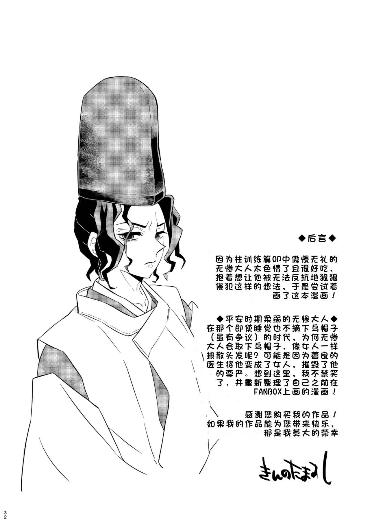 tuyen-tap-sech-man-moi-chap-5-31