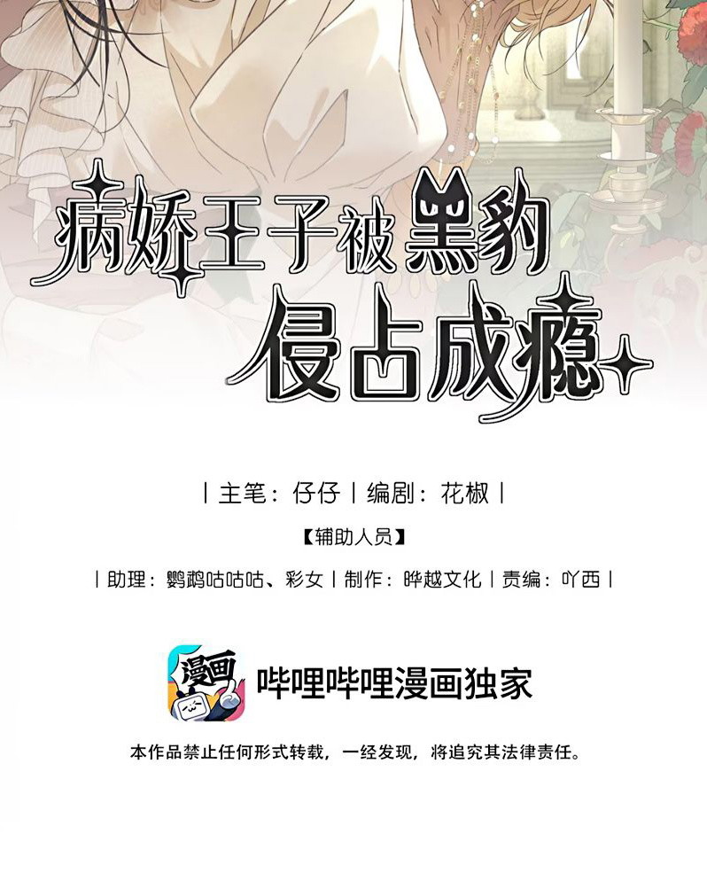 vuong-tu-benh-kieu-bi-bao-den-chiem-doat-den-nghien-chap-12-1