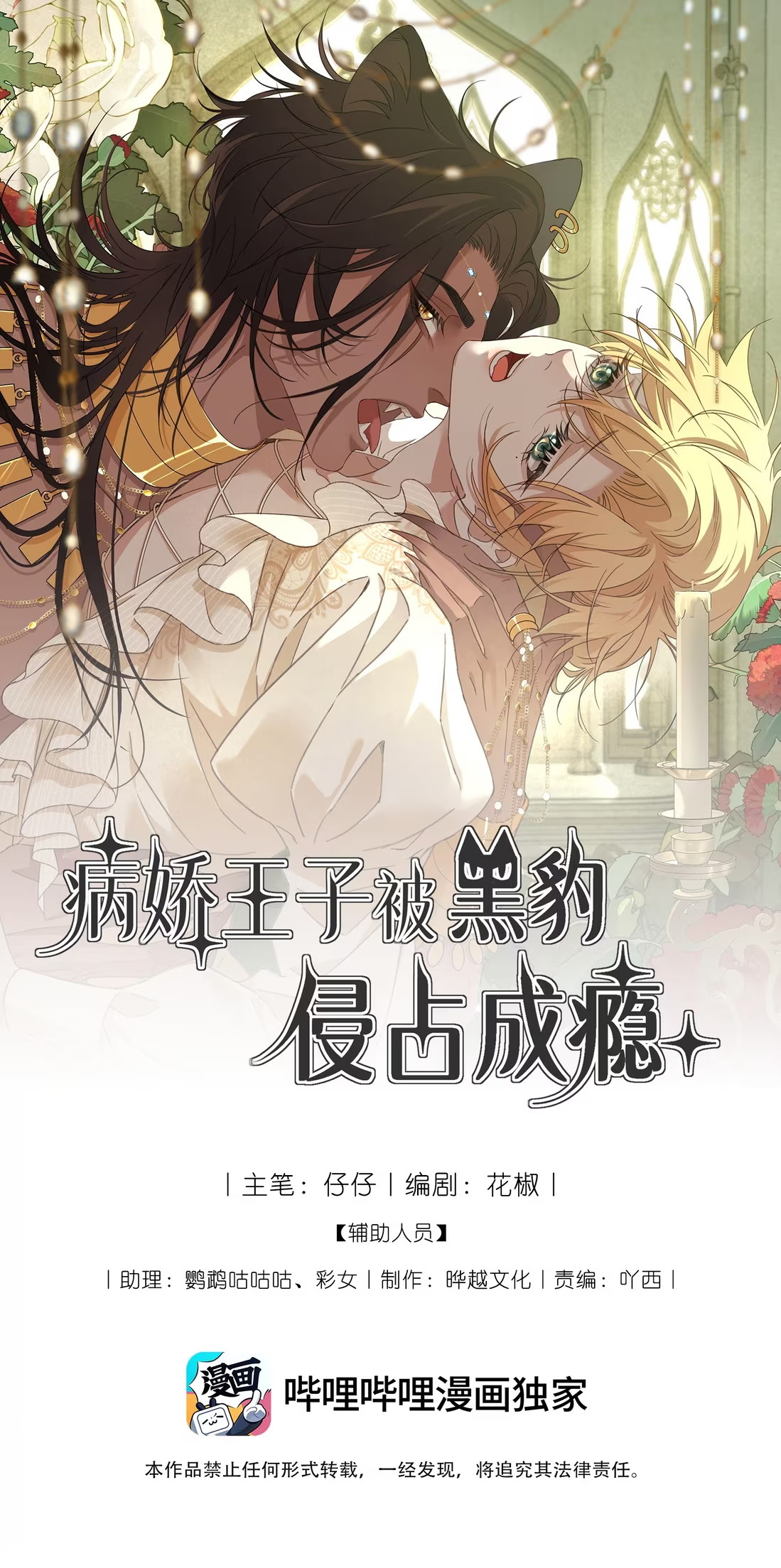 vuong-tu-benh-kieu-bi-bao-den-chiem-doat-den-nghien-chap-4-0