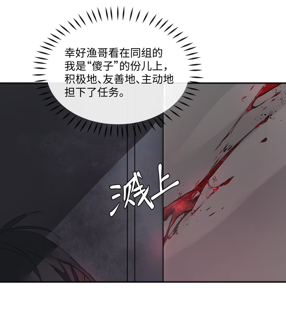 bi-cho-dien-phat-hien-toi-la-dong-loai-chap-2-75