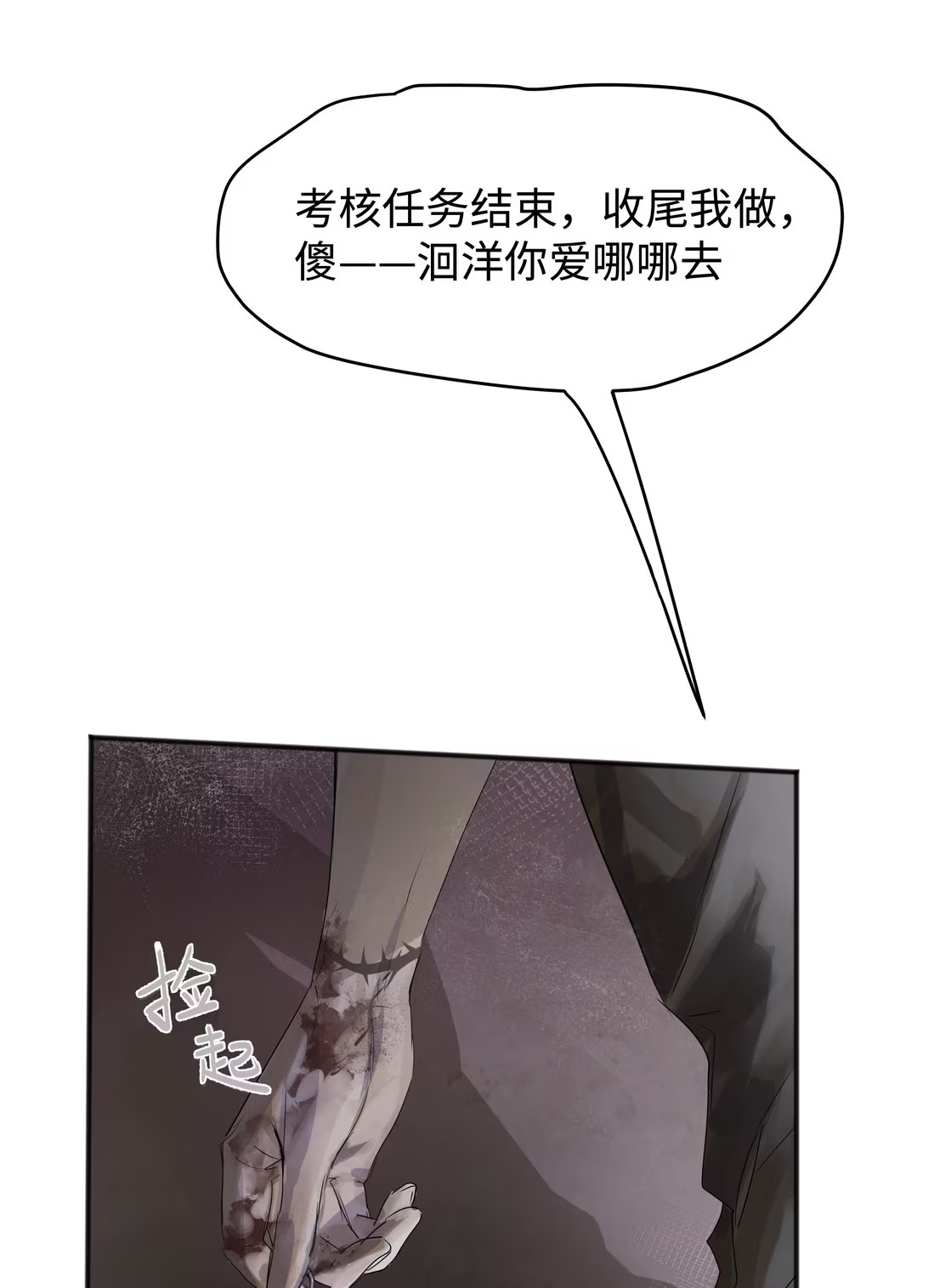 bi-cho-dien-phat-hien-toi-la-dong-loai-chap-4-40