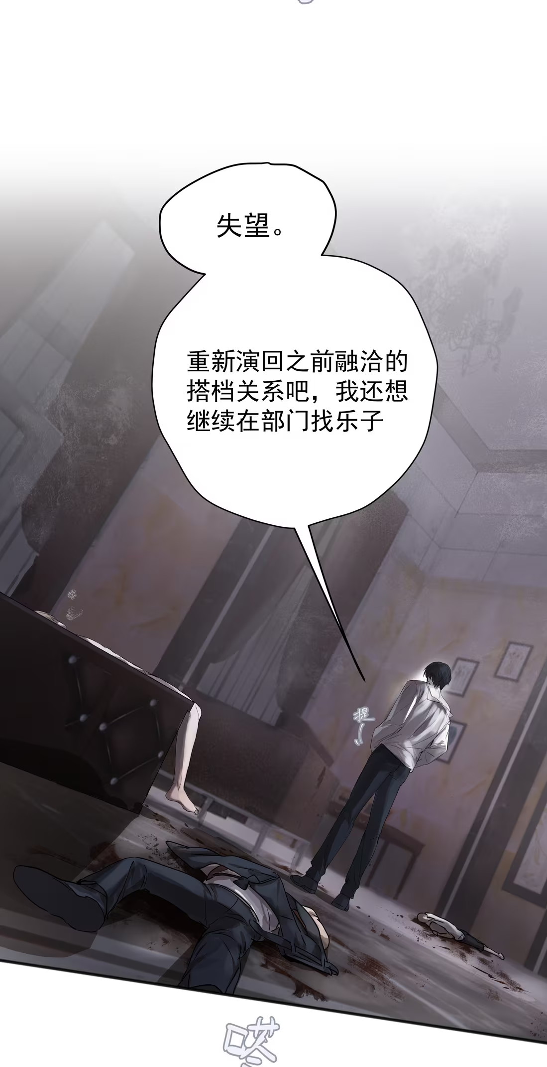 bi-cho-dien-phat-hien-toi-la-dong-loai-chap-5-62
