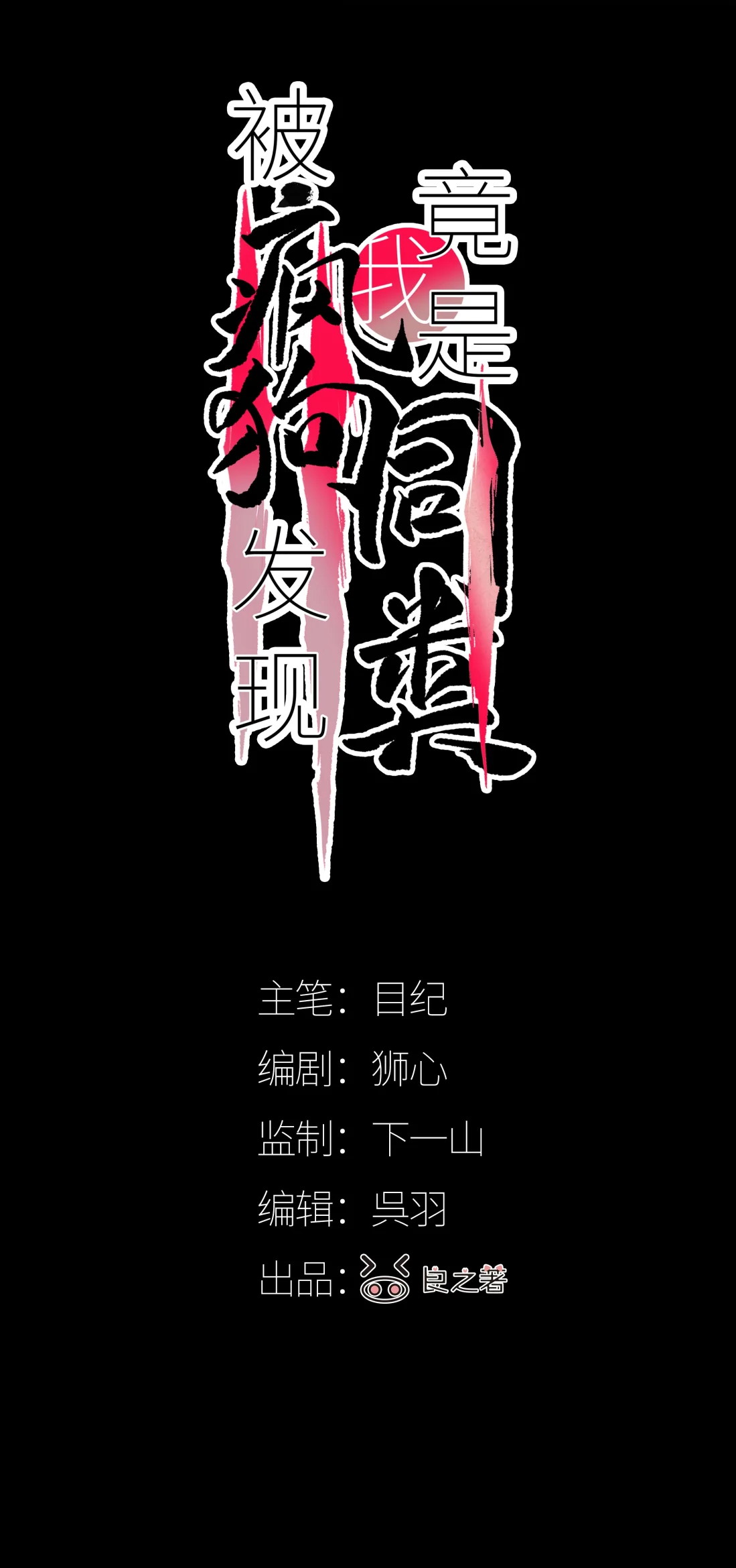 bi-cho-dien-phat-hien-toi-la-dong-loai-chap-6-16
