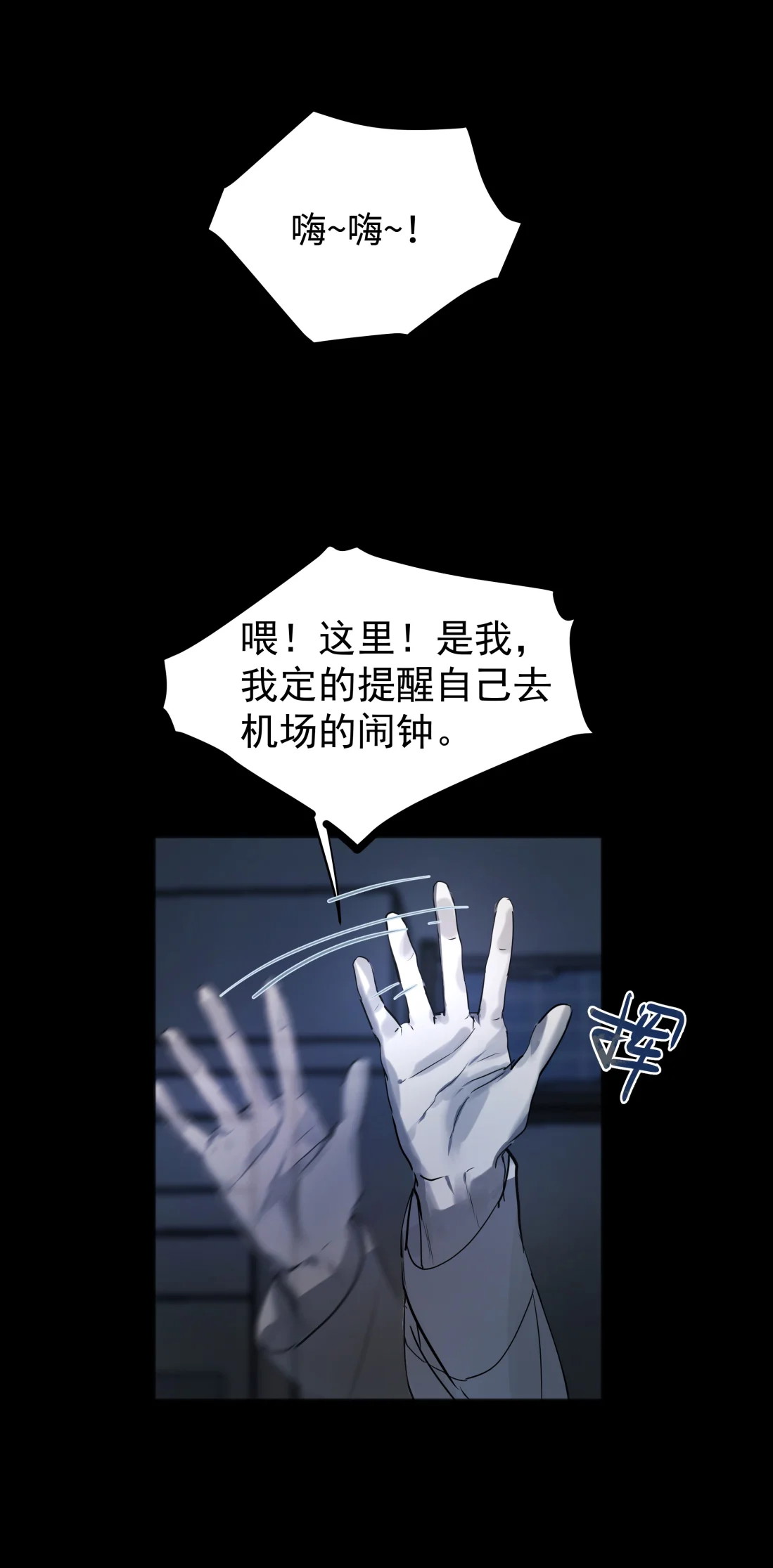 bi-cho-dien-phat-hien-toi-la-dong-loai-chap-6-17