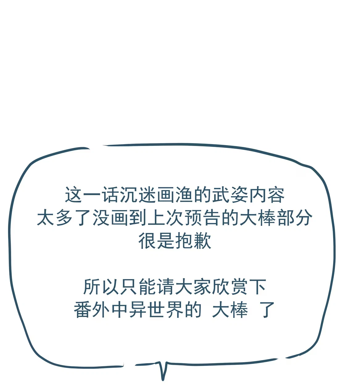 bi-cho-dien-phat-hien-toi-la-dong-loai-chap-8-66