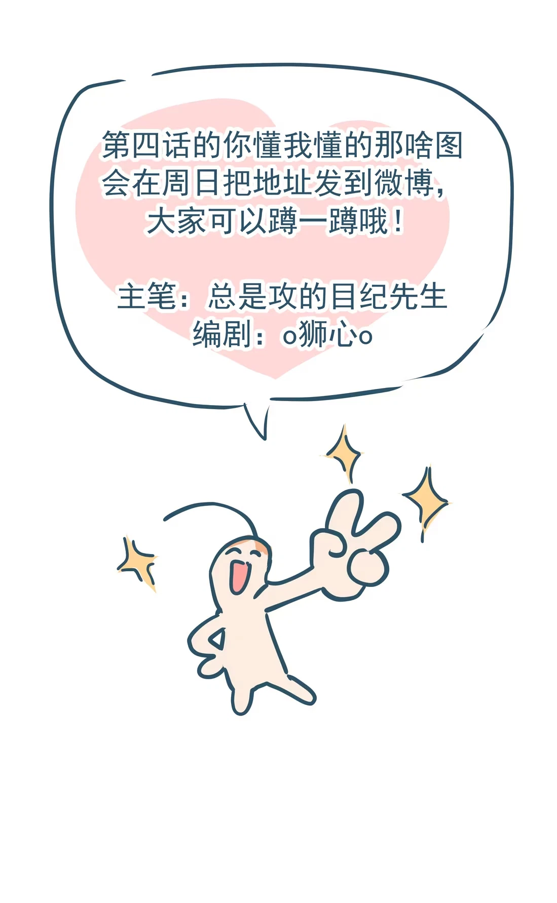 bi-cho-dien-phat-hien-toi-la-dong-loai-chap-8-74