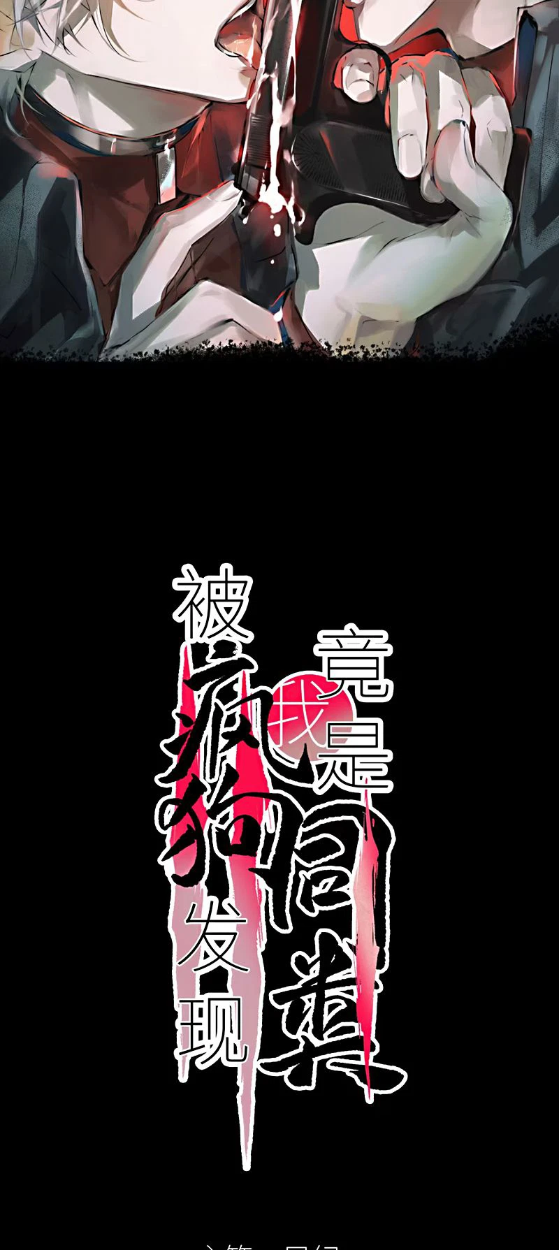 bi-cho-dien-phat-hien-toi-la-dong-loai-chap-9-1